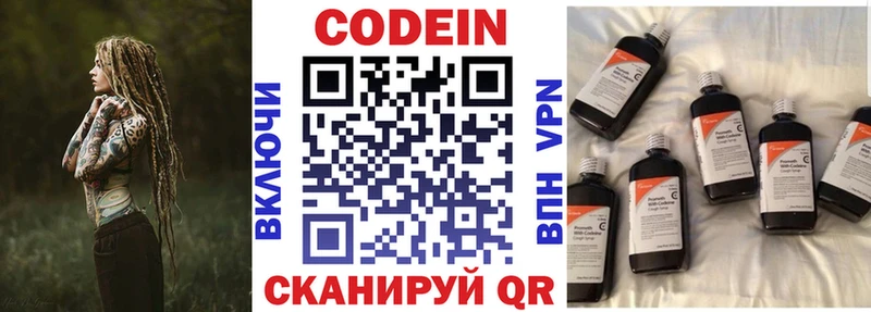 Кодеин напиток Lean (лин)  Старица 